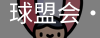 QM球盟会·(中国)